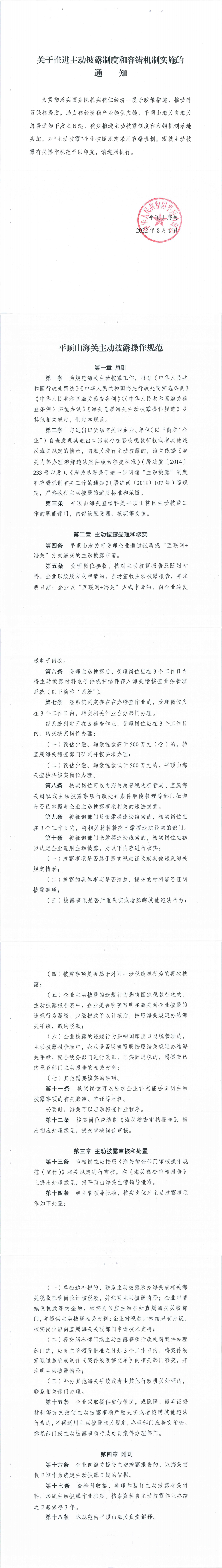 主动披露制度和容错机制实施的通知_0.png